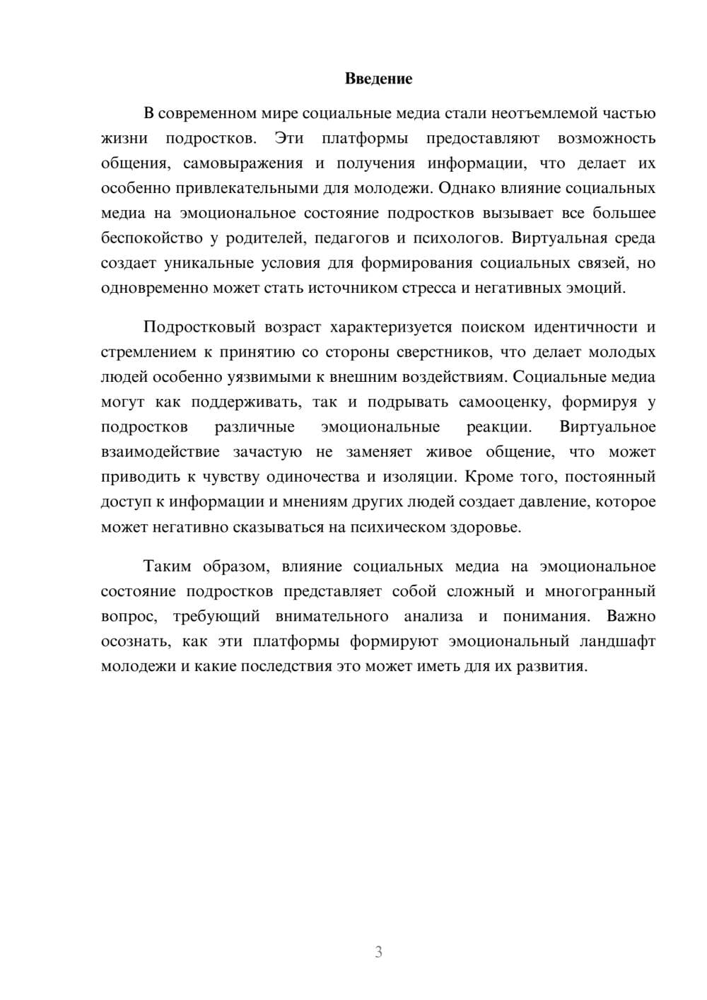 Предпросмотр реферата 3