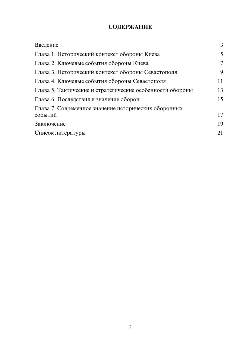 Предпросмотр доклада 2