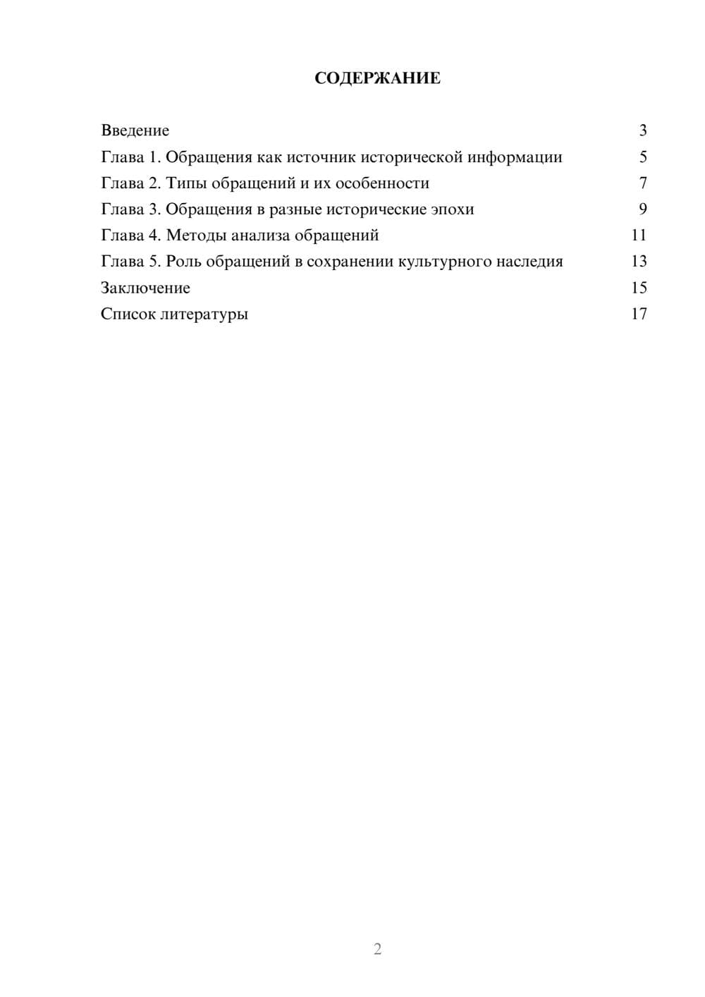 Предпросмотр доклада 2