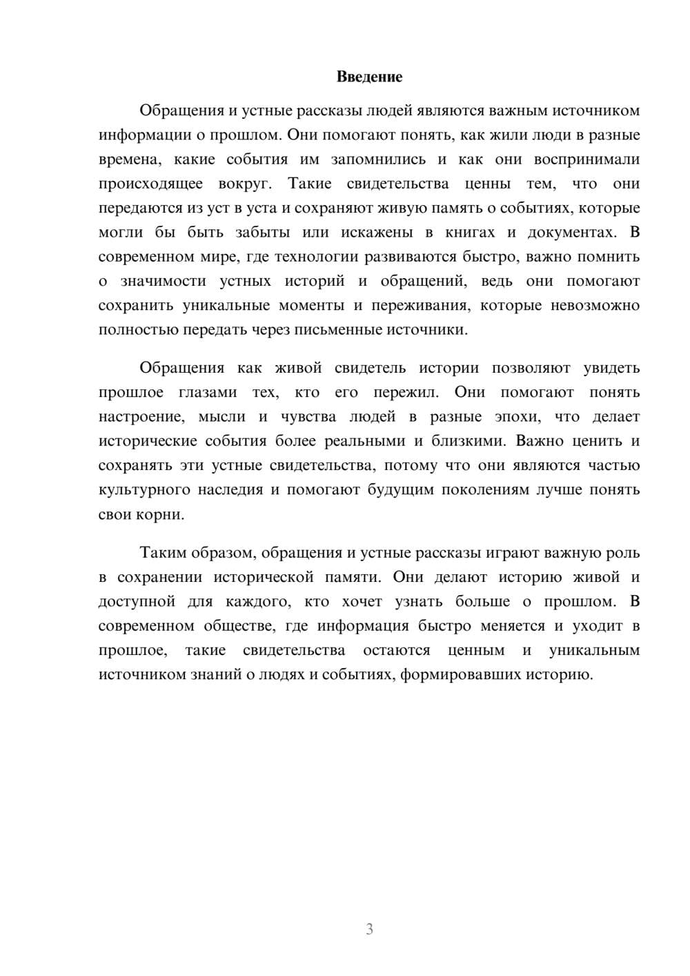 Предпросмотр доклада 3