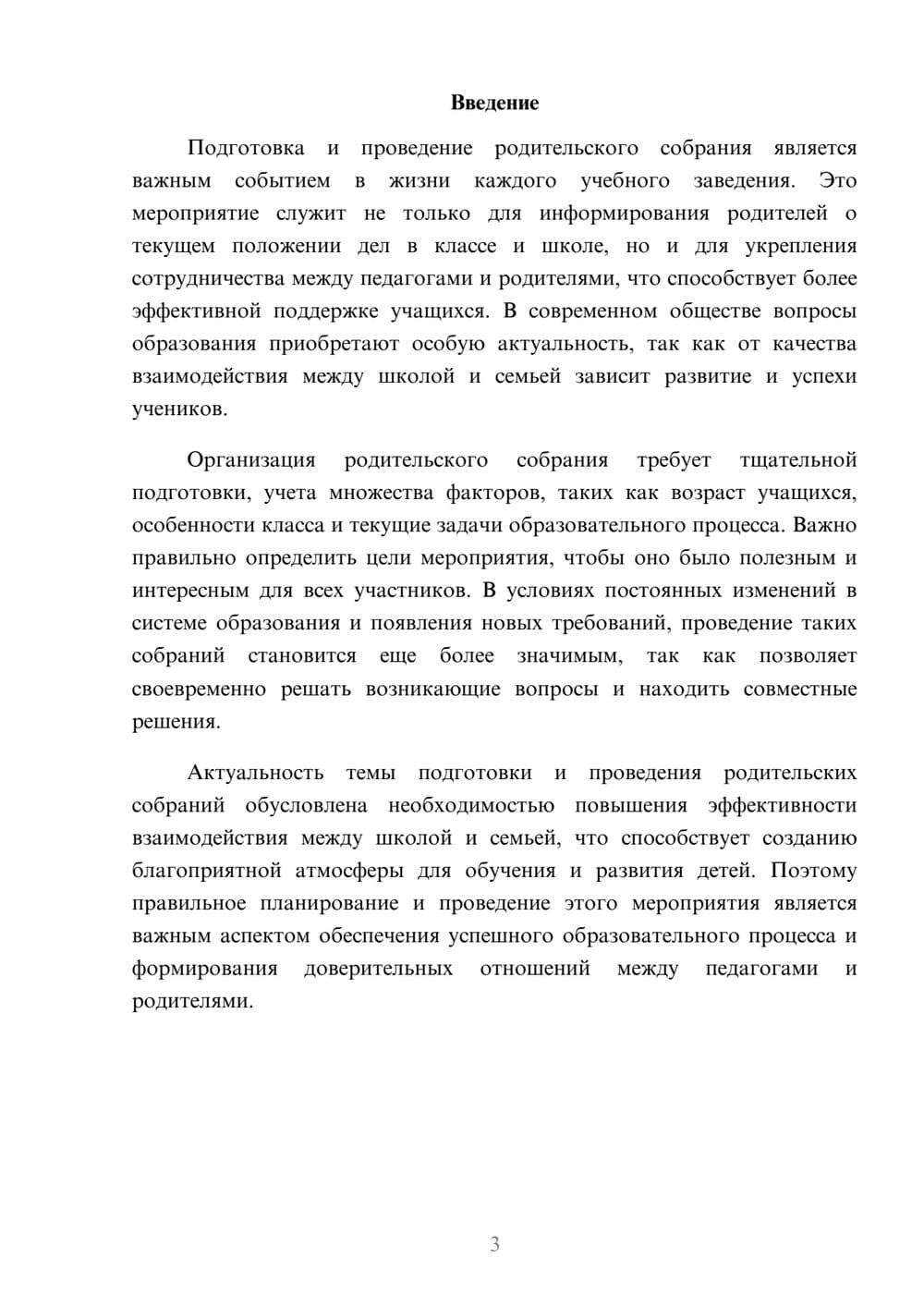 Предпросмотр доклада 3