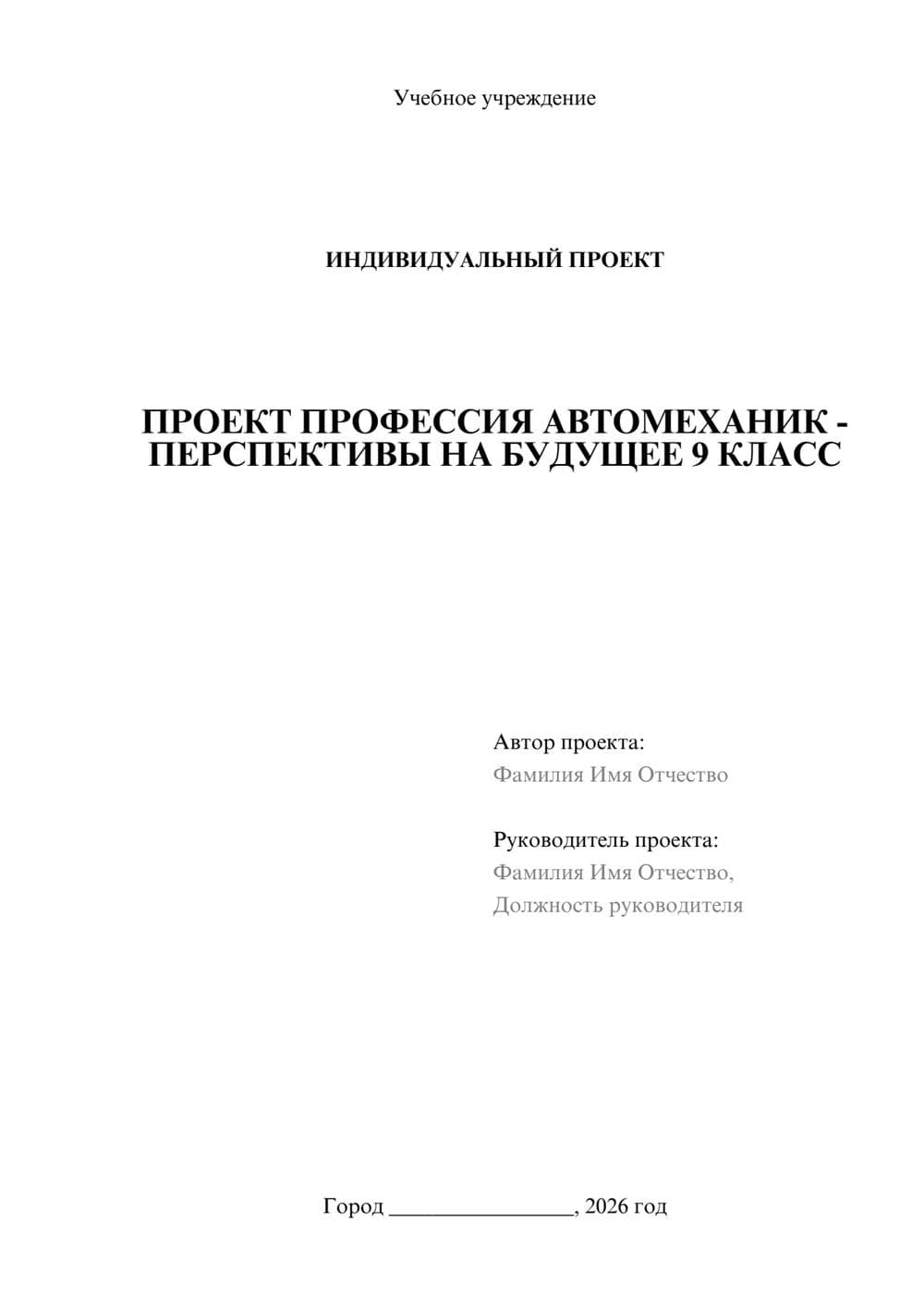 Предпросмотр проекта 1