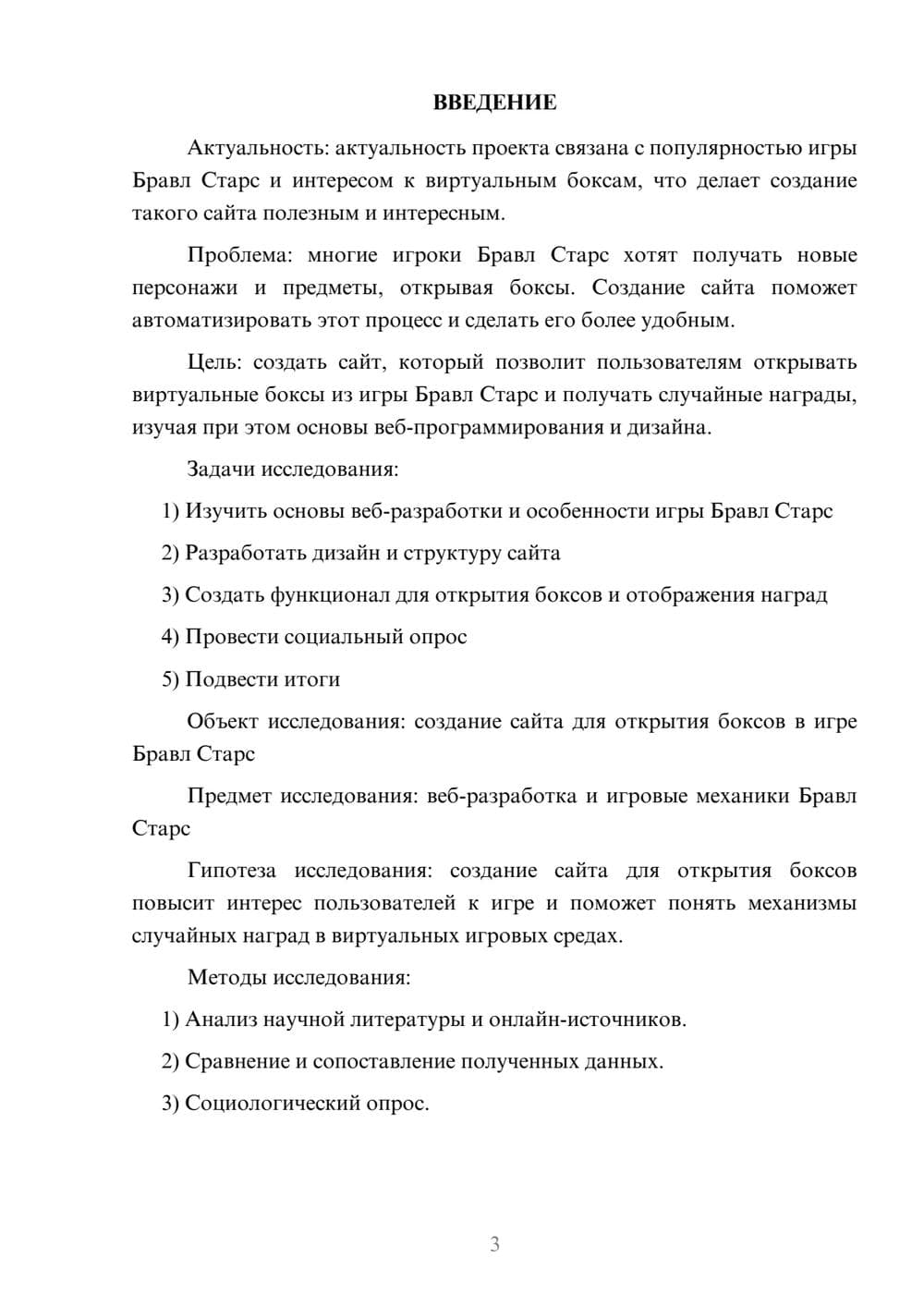 Предпросмотр проекта 3