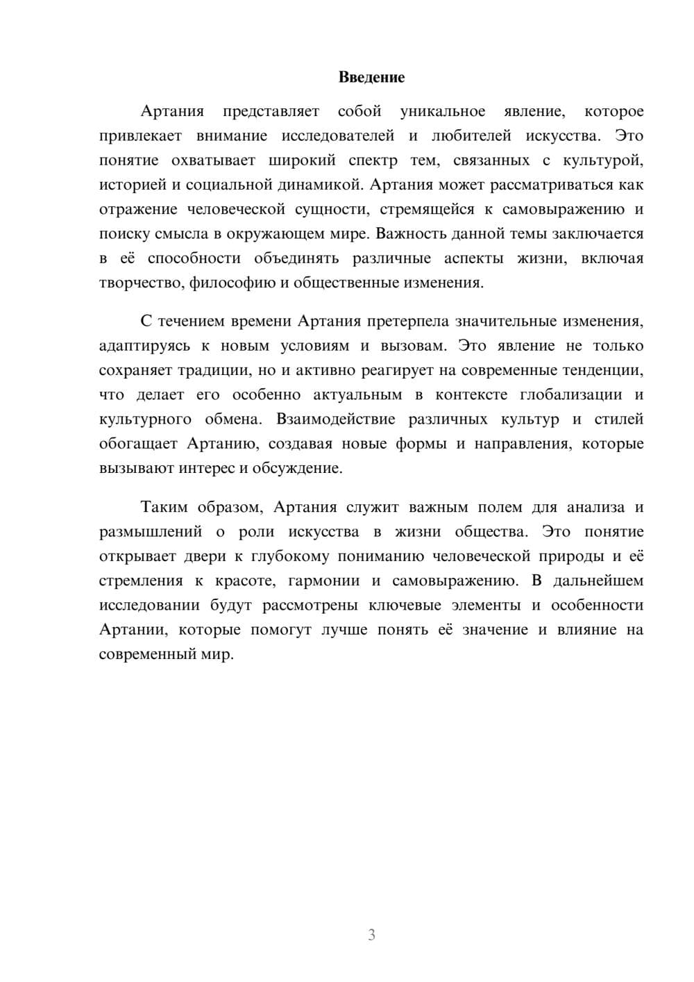 Предпросмотр реферата 3