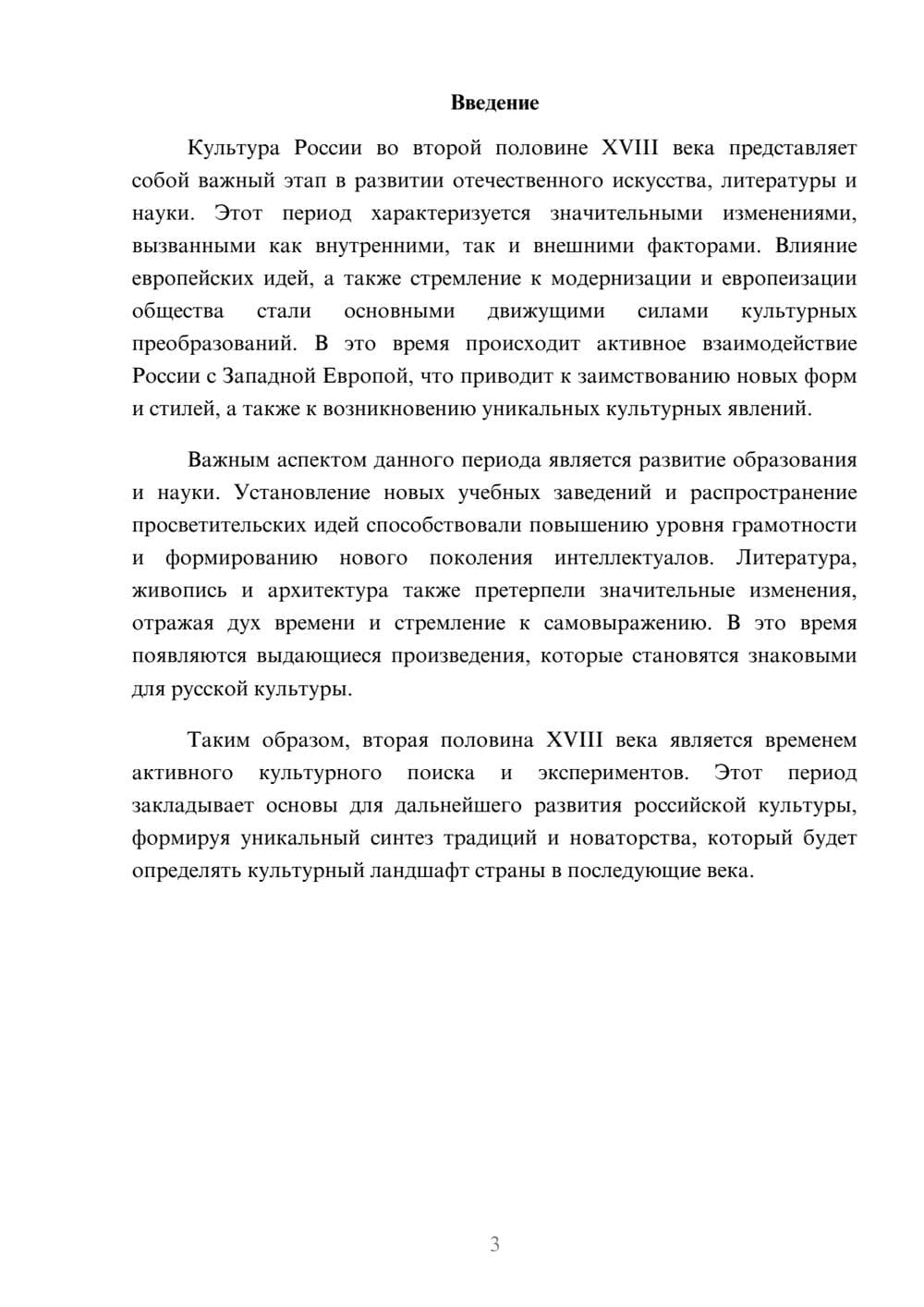 Предпросмотр реферата 3