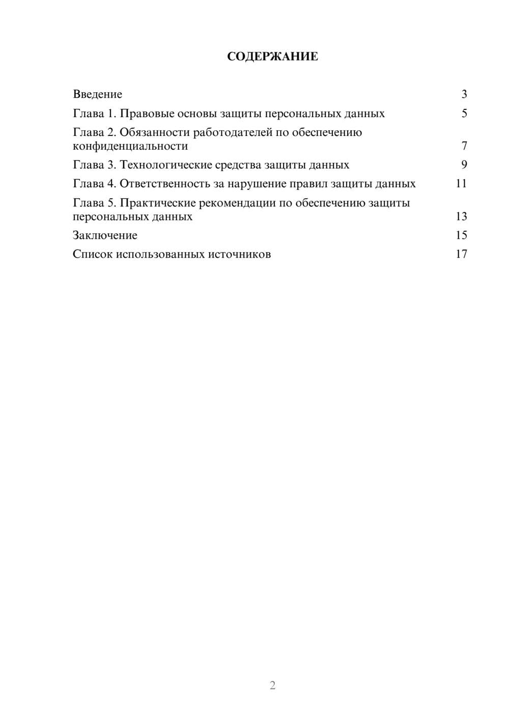 Предпросмотр реферата 2