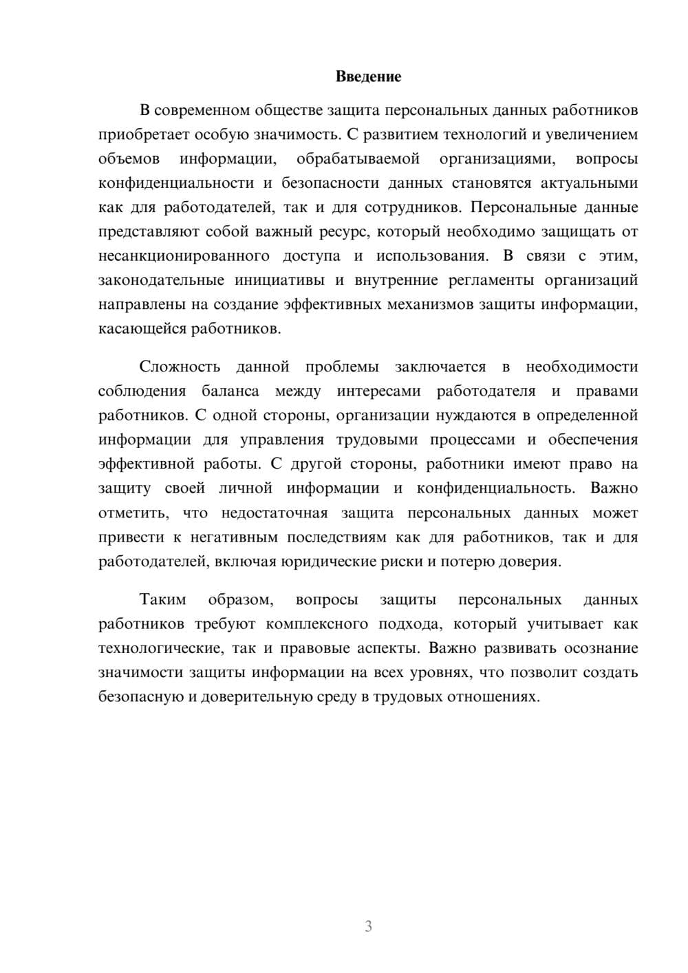 Предпросмотр реферата 3