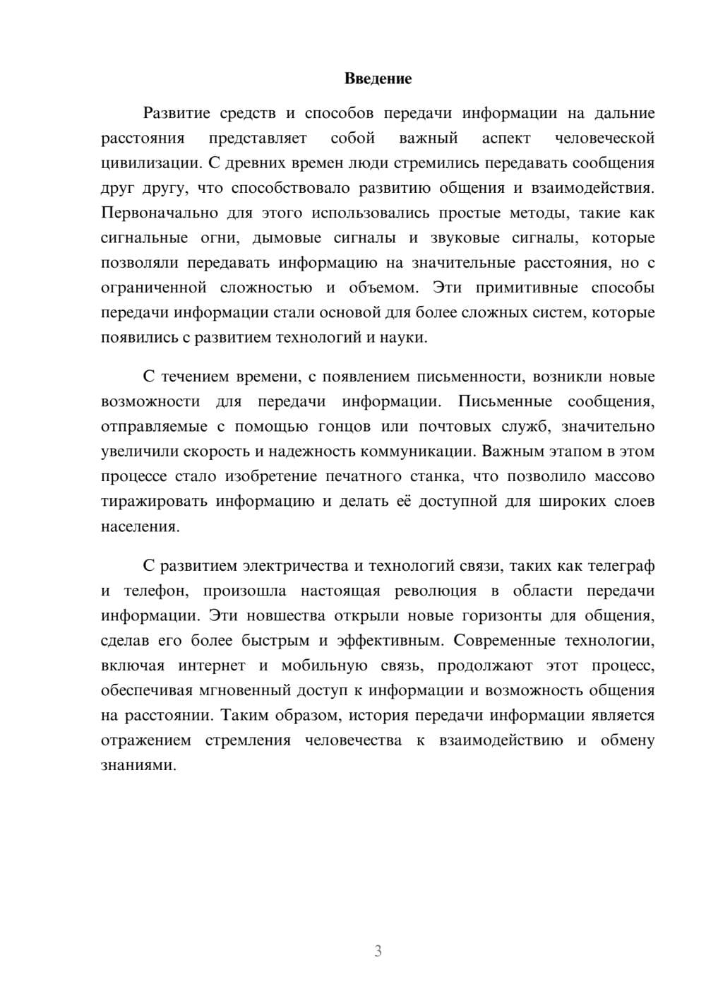 Предпросмотр реферата 3