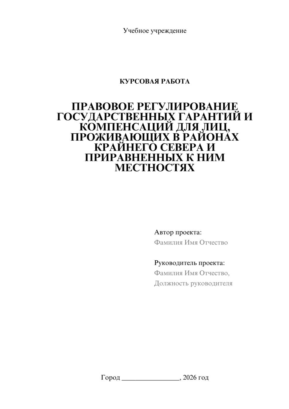 Предпросмотр курсовой работы 1