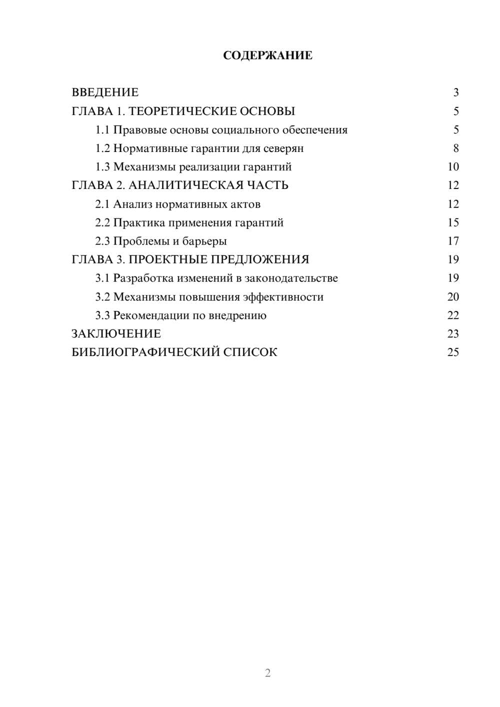 Предпросмотр курсовой работы 2