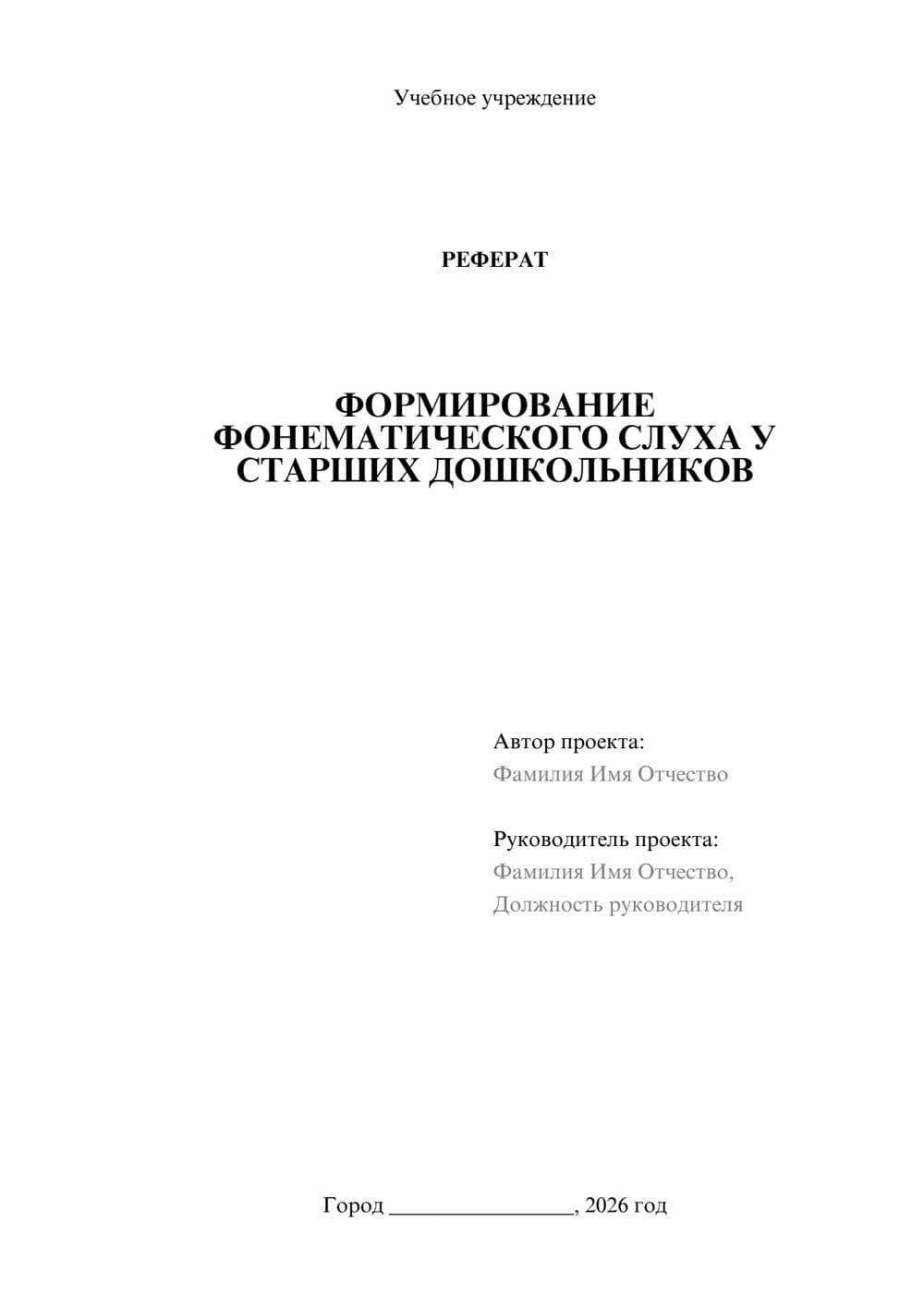 Предпросмотр реферата 1