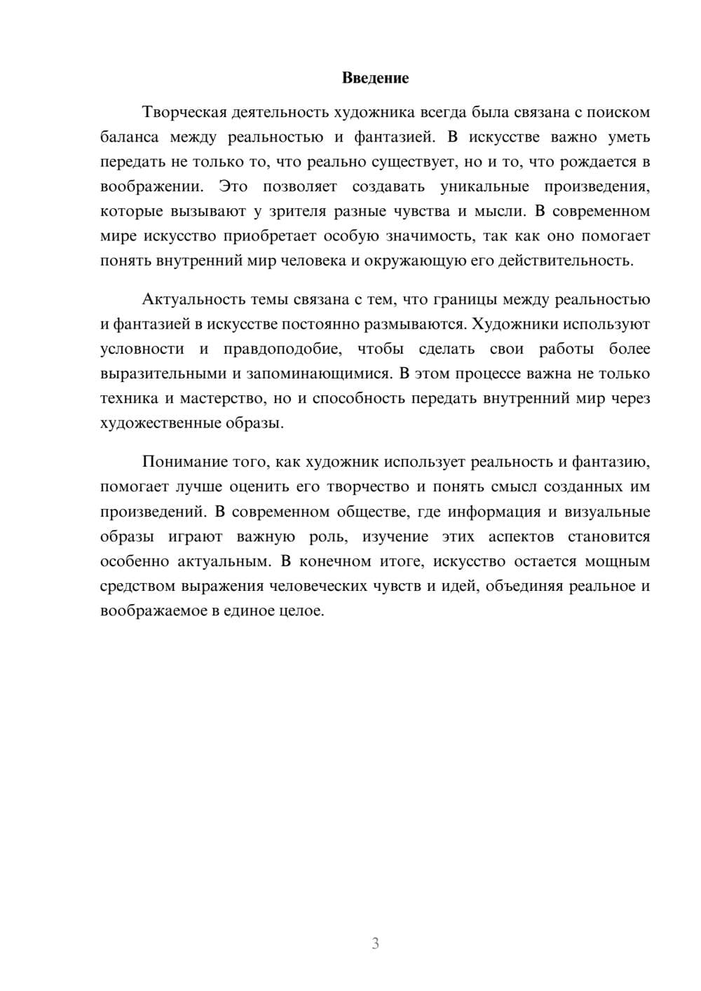 Предпросмотр доклада 3