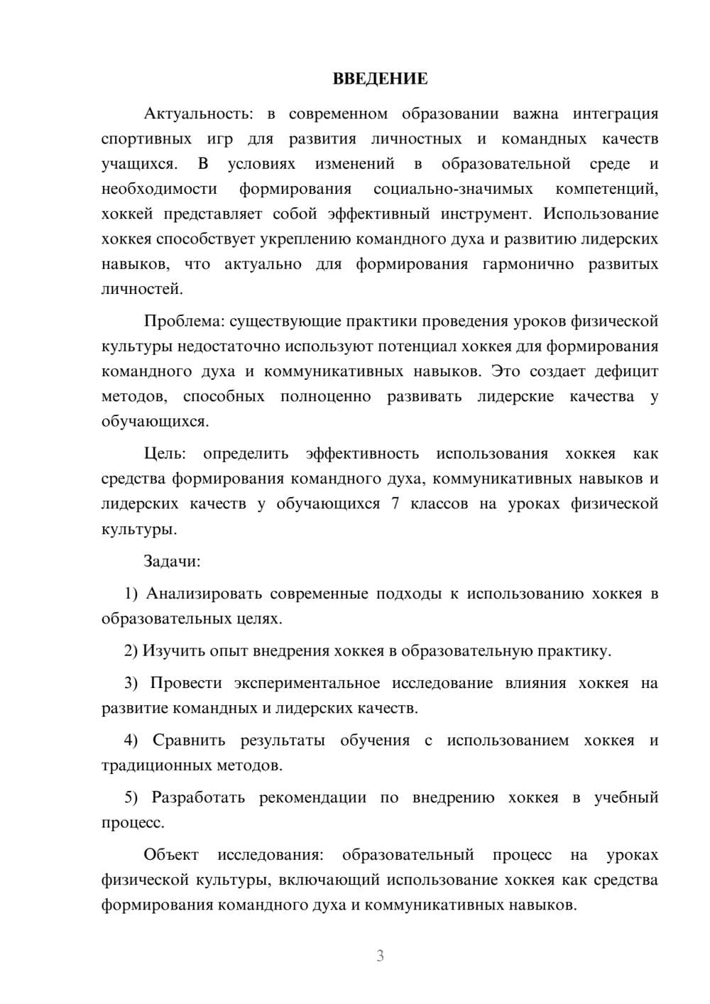 Предпросмотр курсовой работы 3