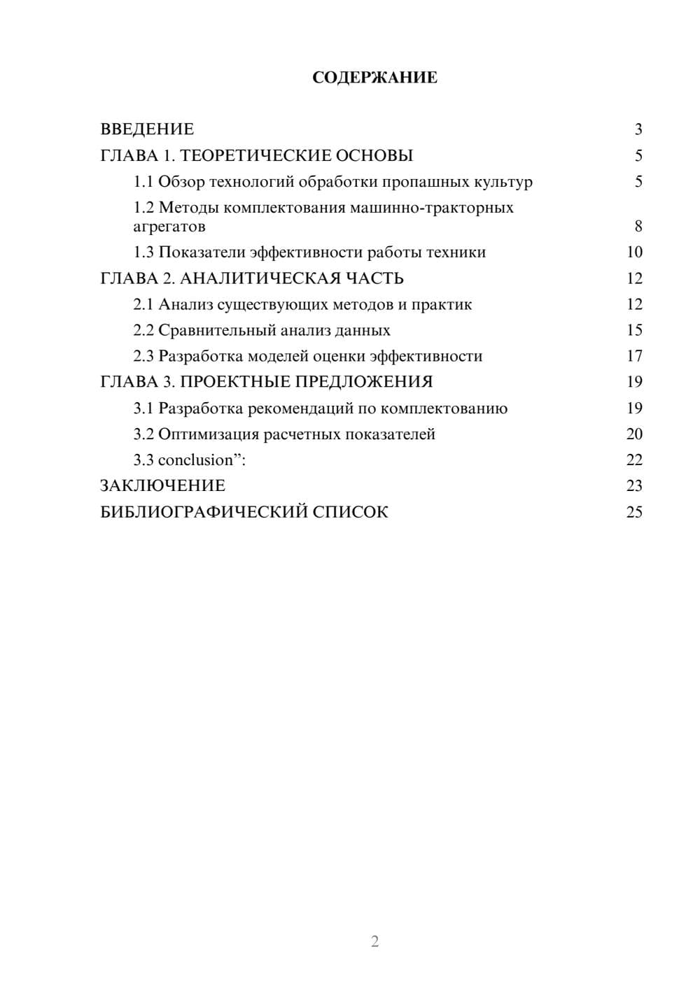 Предпросмотр курсовой работы 2