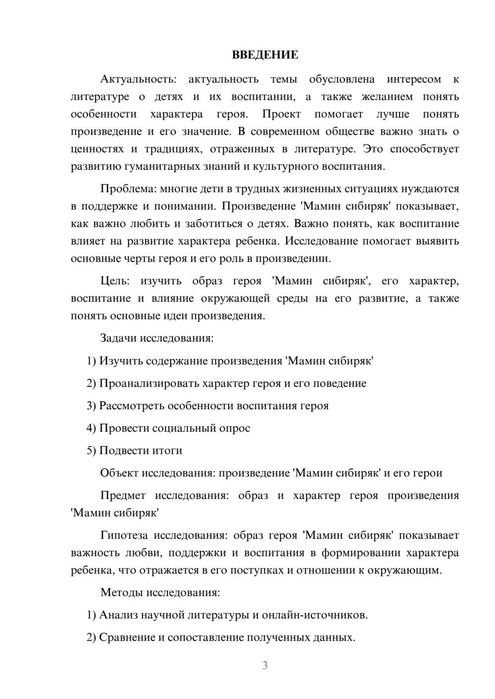 Предпросмотр проекта 3