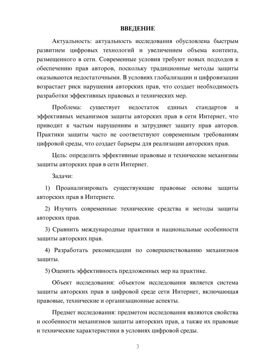 Предпросмотр курсовой работы 3