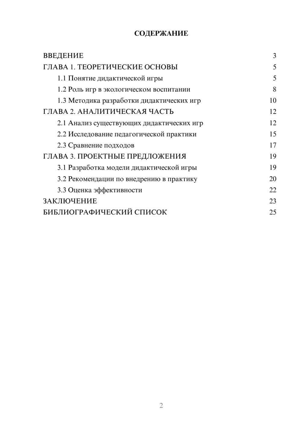Предпросмотр курсовой работы 2