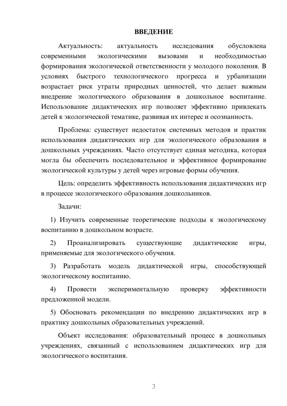 Предпросмотр курсовой работы 3