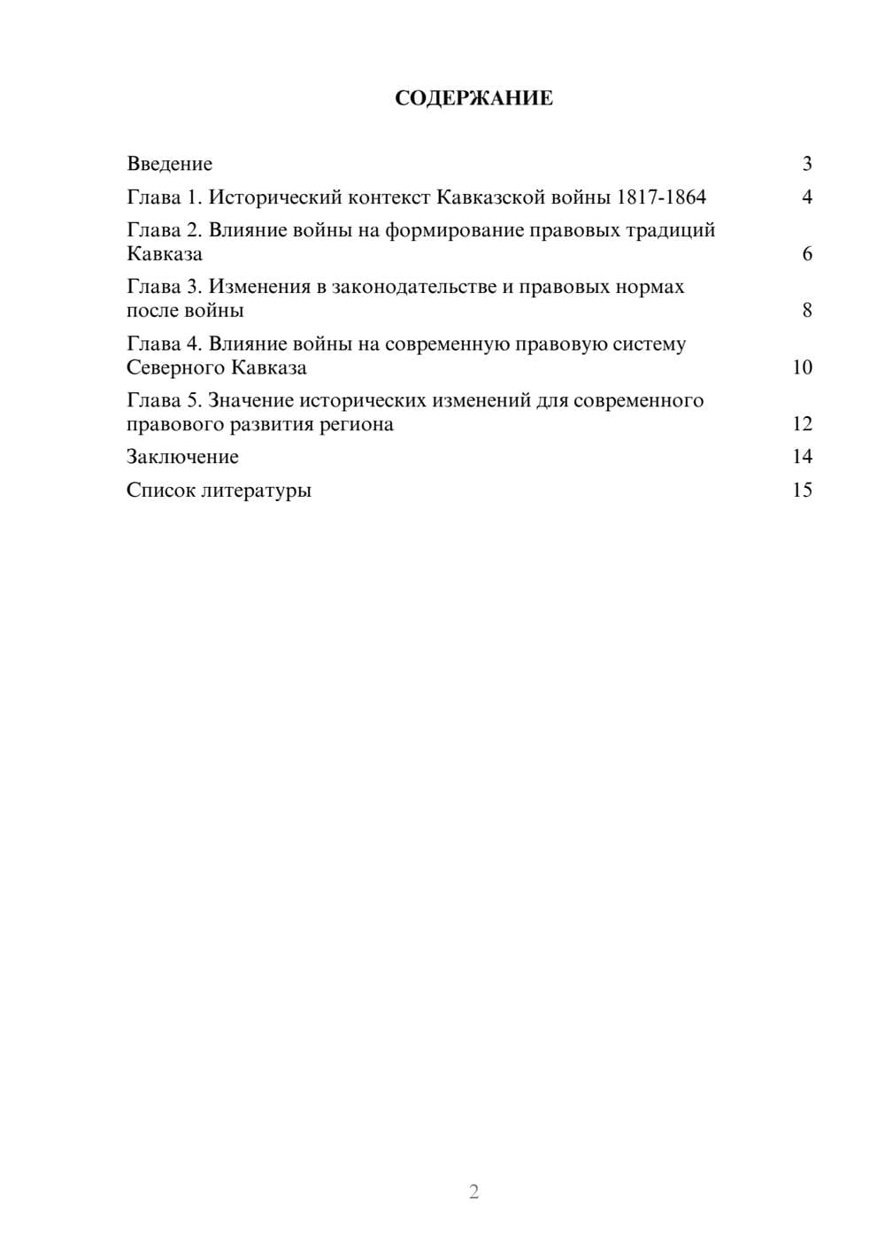 Предпросмотр доклада 2