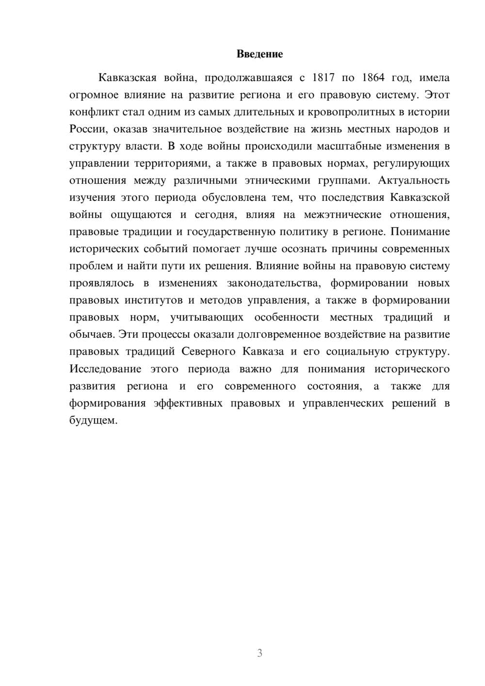 Предпросмотр доклада 3