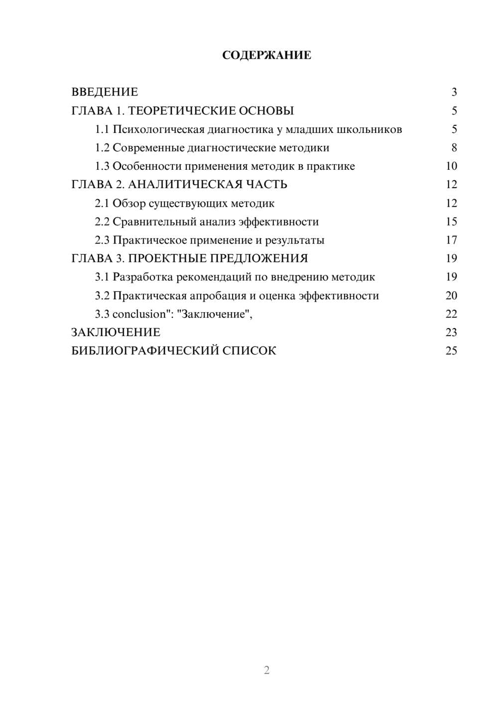 Предпросмотр курсовой работы 2