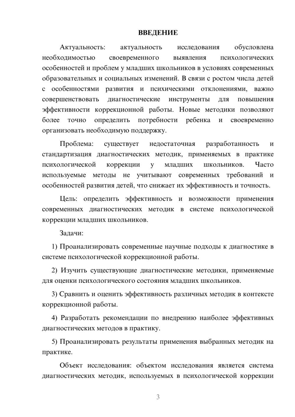 Предпросмотр курсовой работы 3