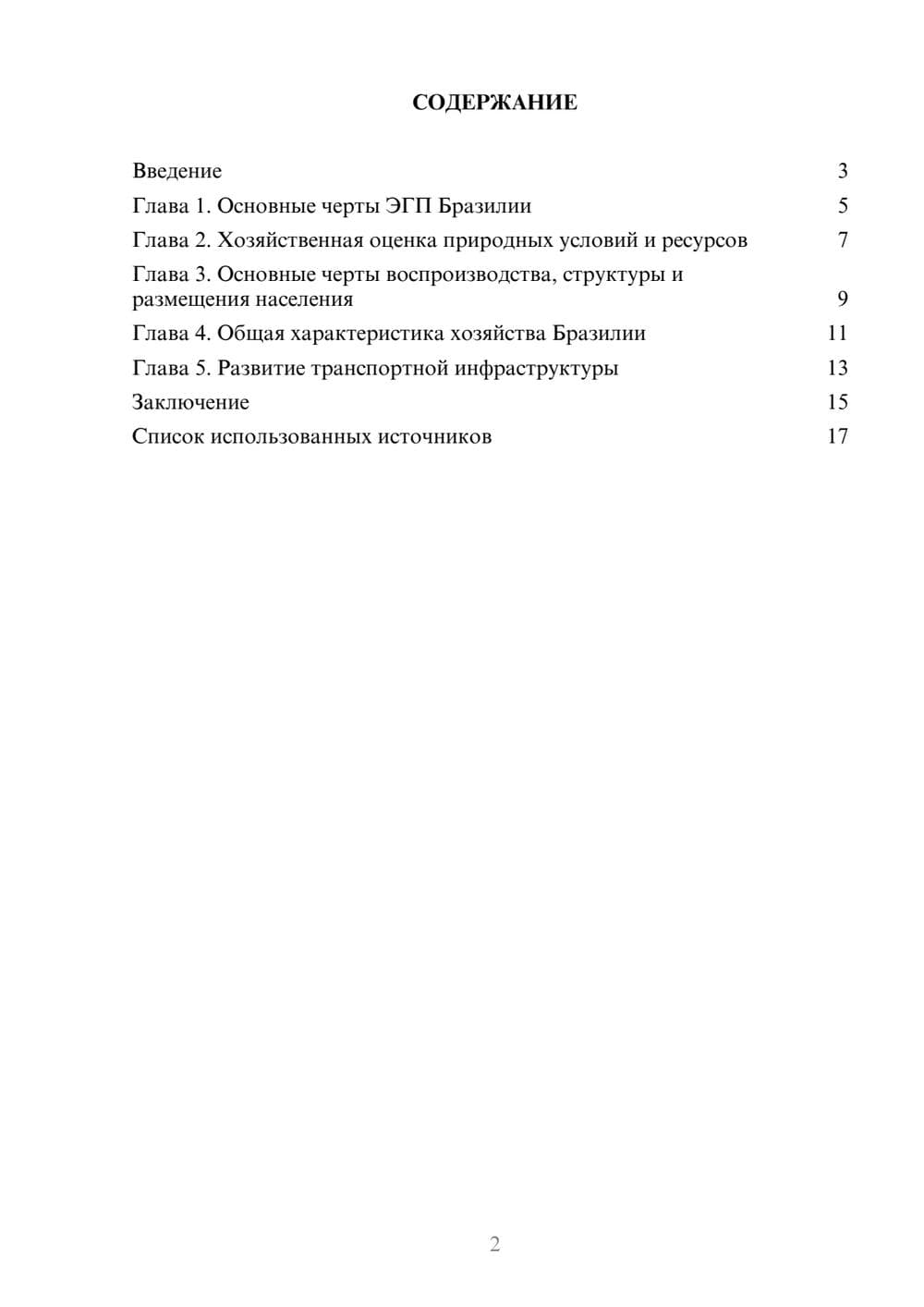 Предпросмотр реферата 2