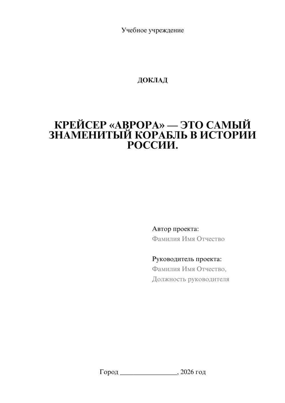 Предпросмотр доклада 1