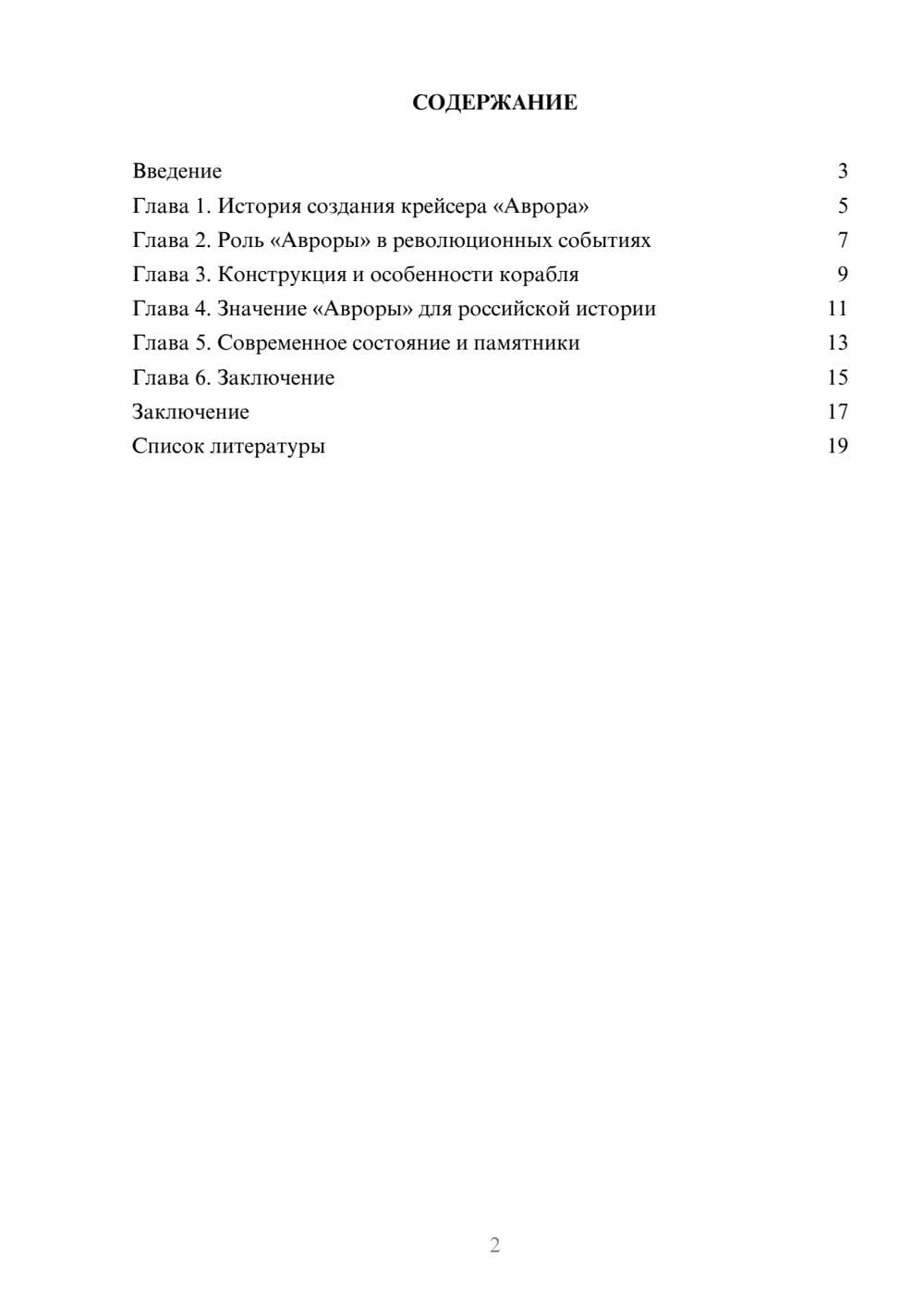 Предпросмотр доклада 2