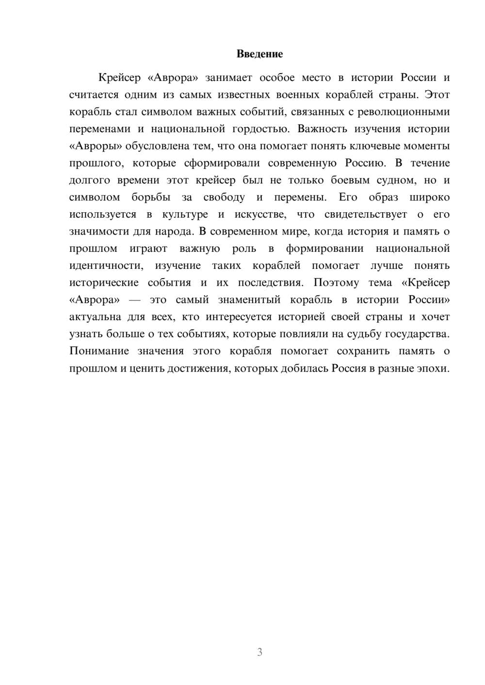 Предпросмотр доклада 3