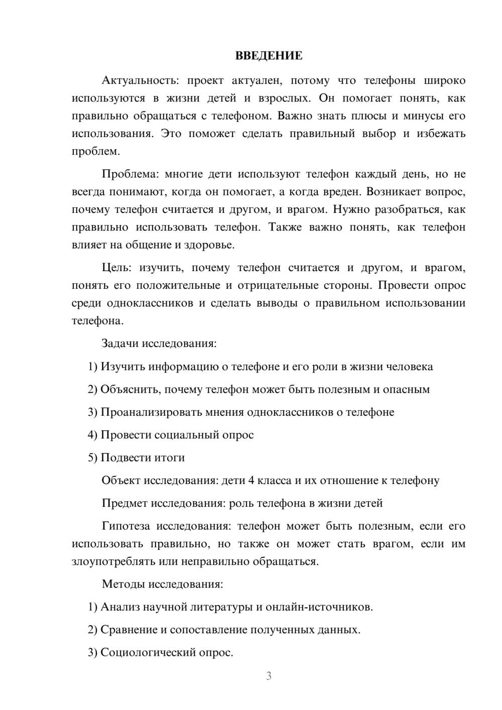 Предпросмотр проекта 3