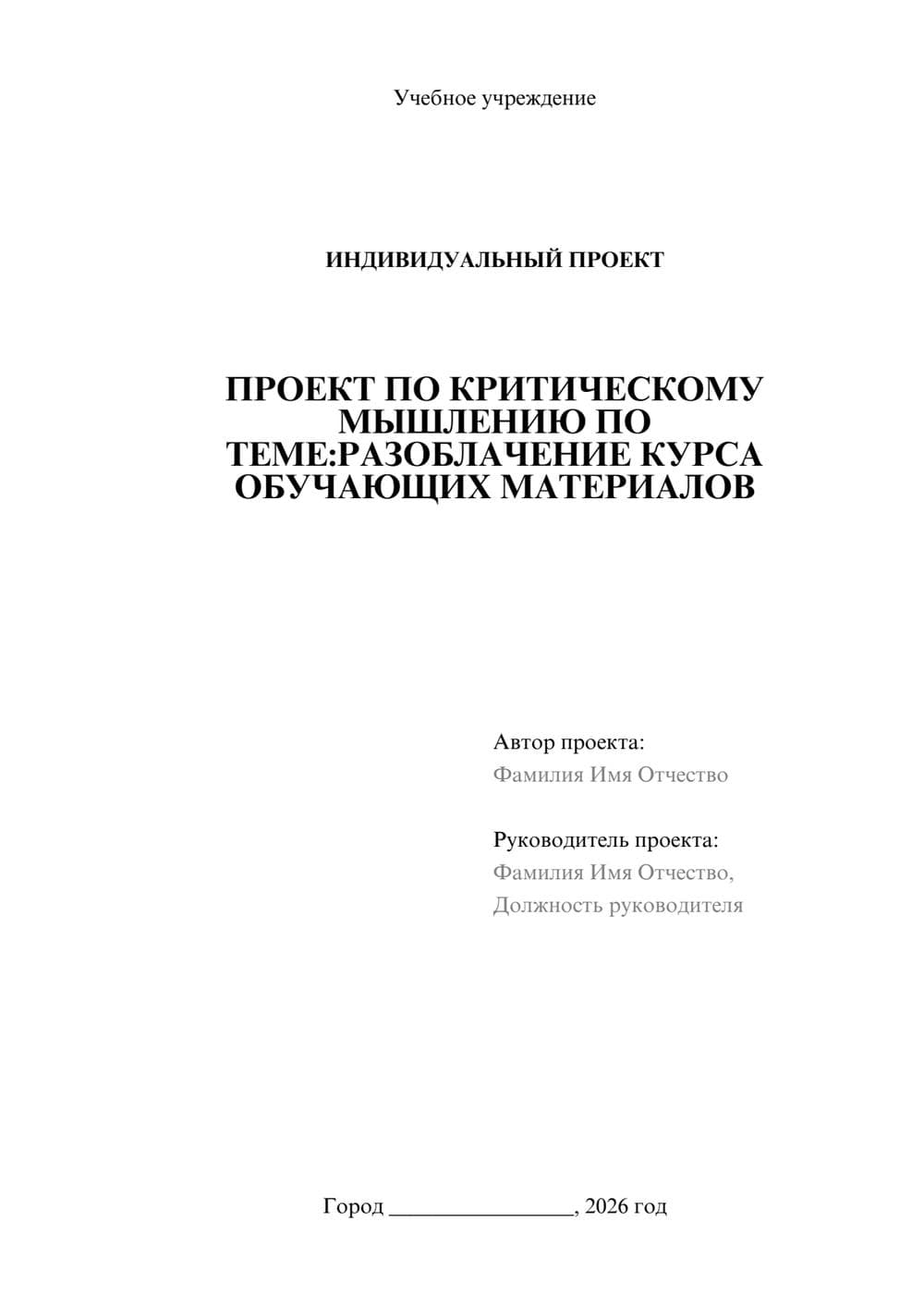 Предпросмотр проекта 1