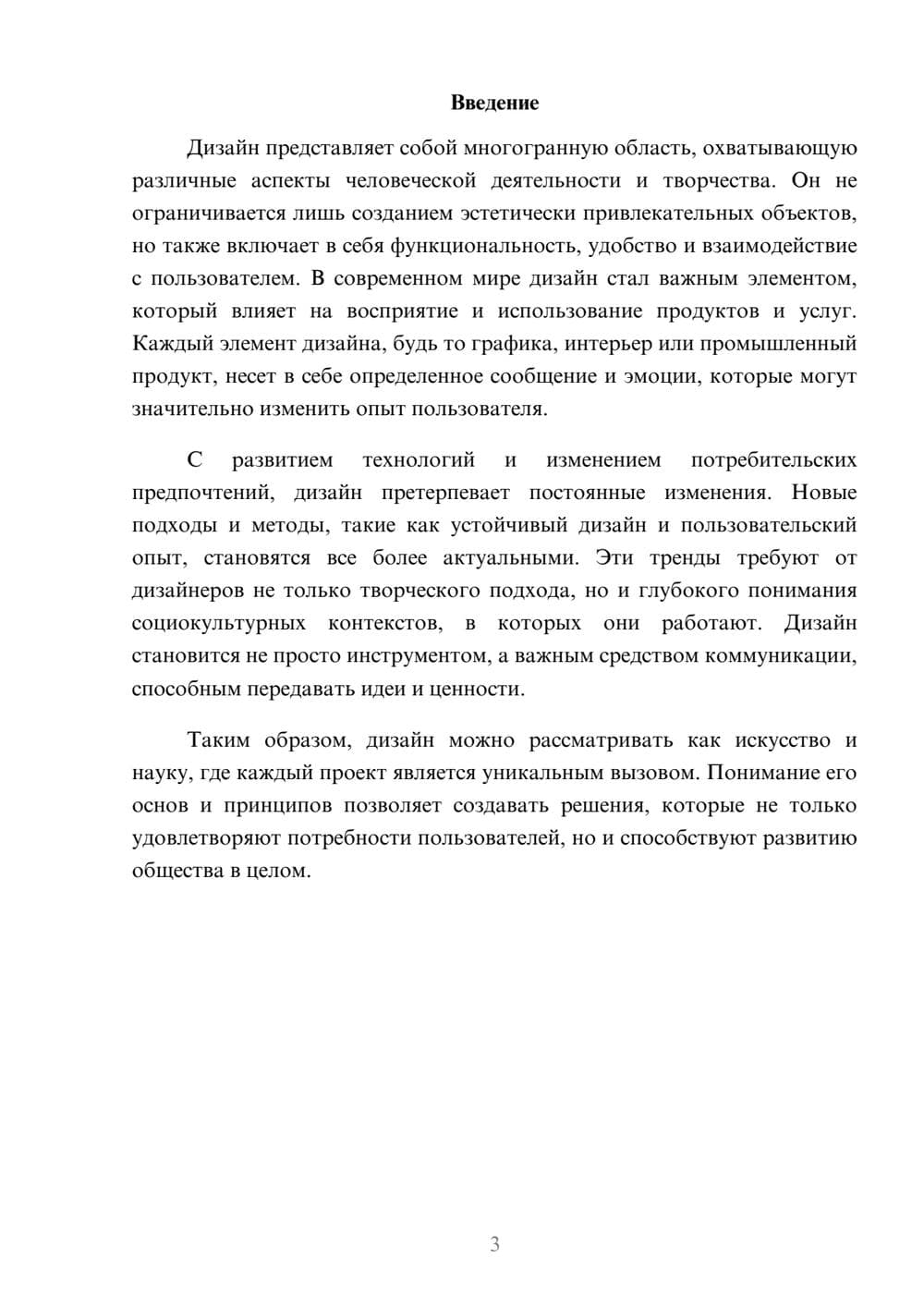 Предпросмотр реферата 3