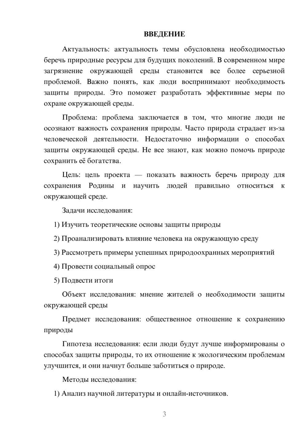 Предпросмотр проекта 3