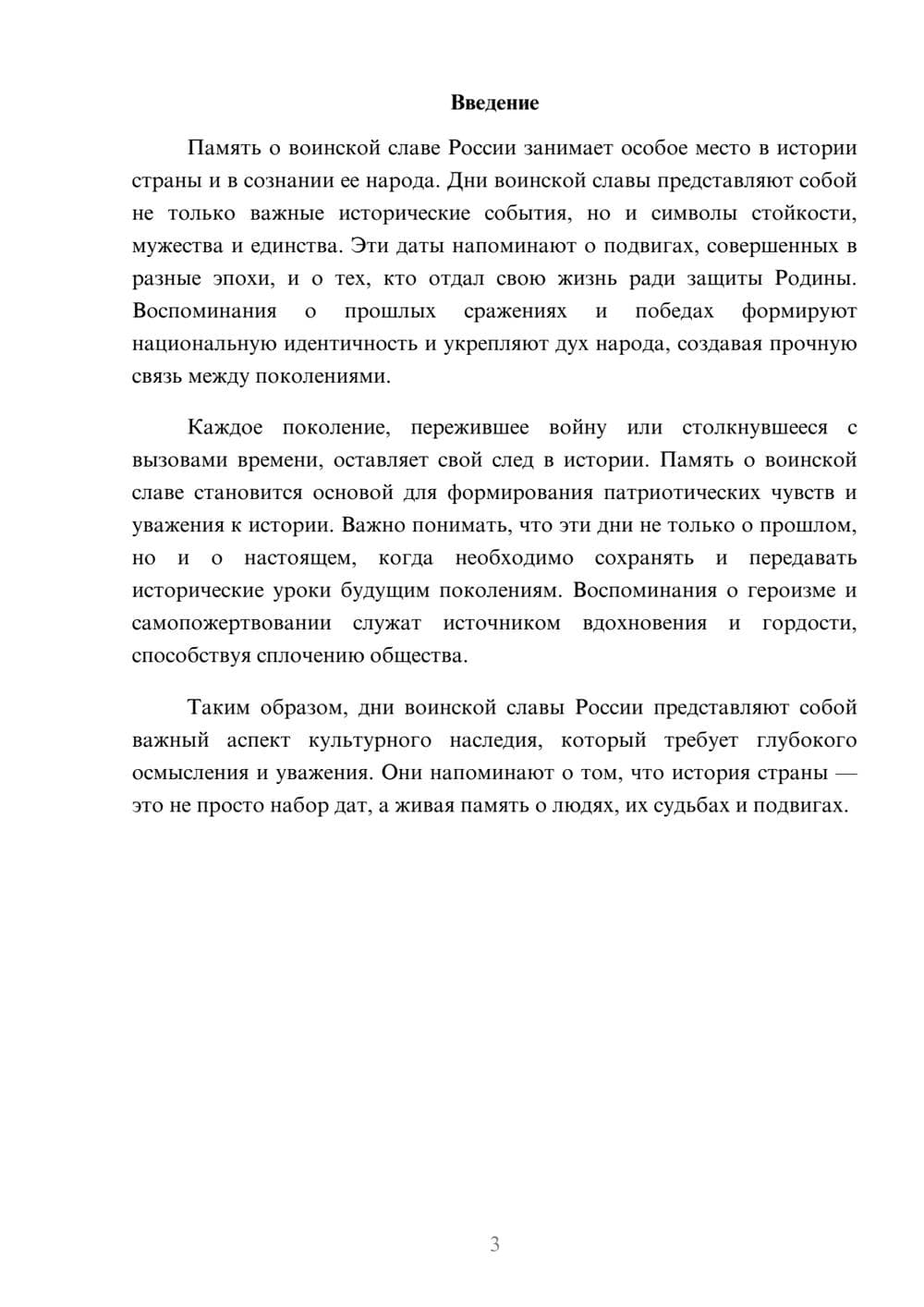 Предпросмотр реферата 3