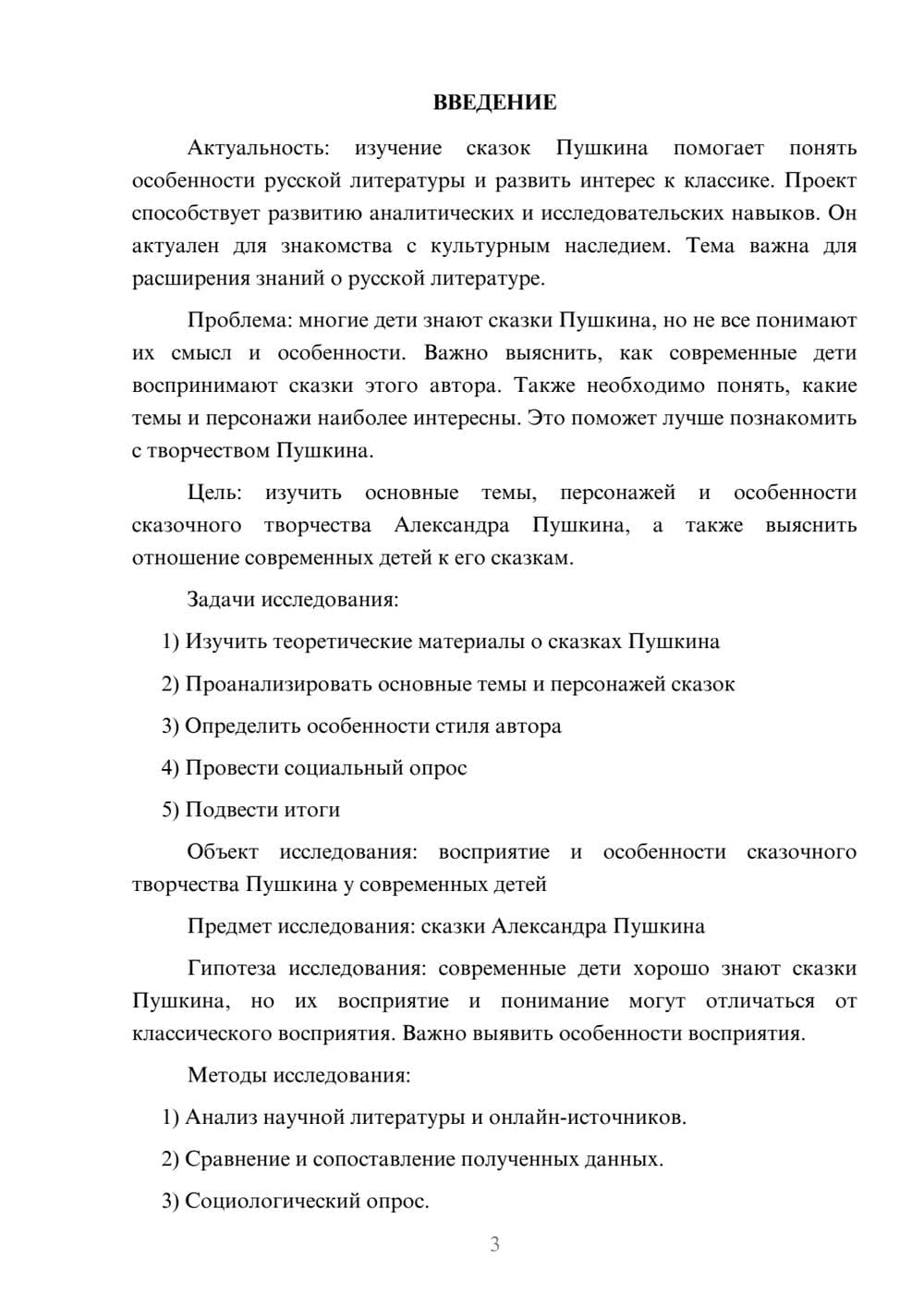 Предпросмотр проекта 3