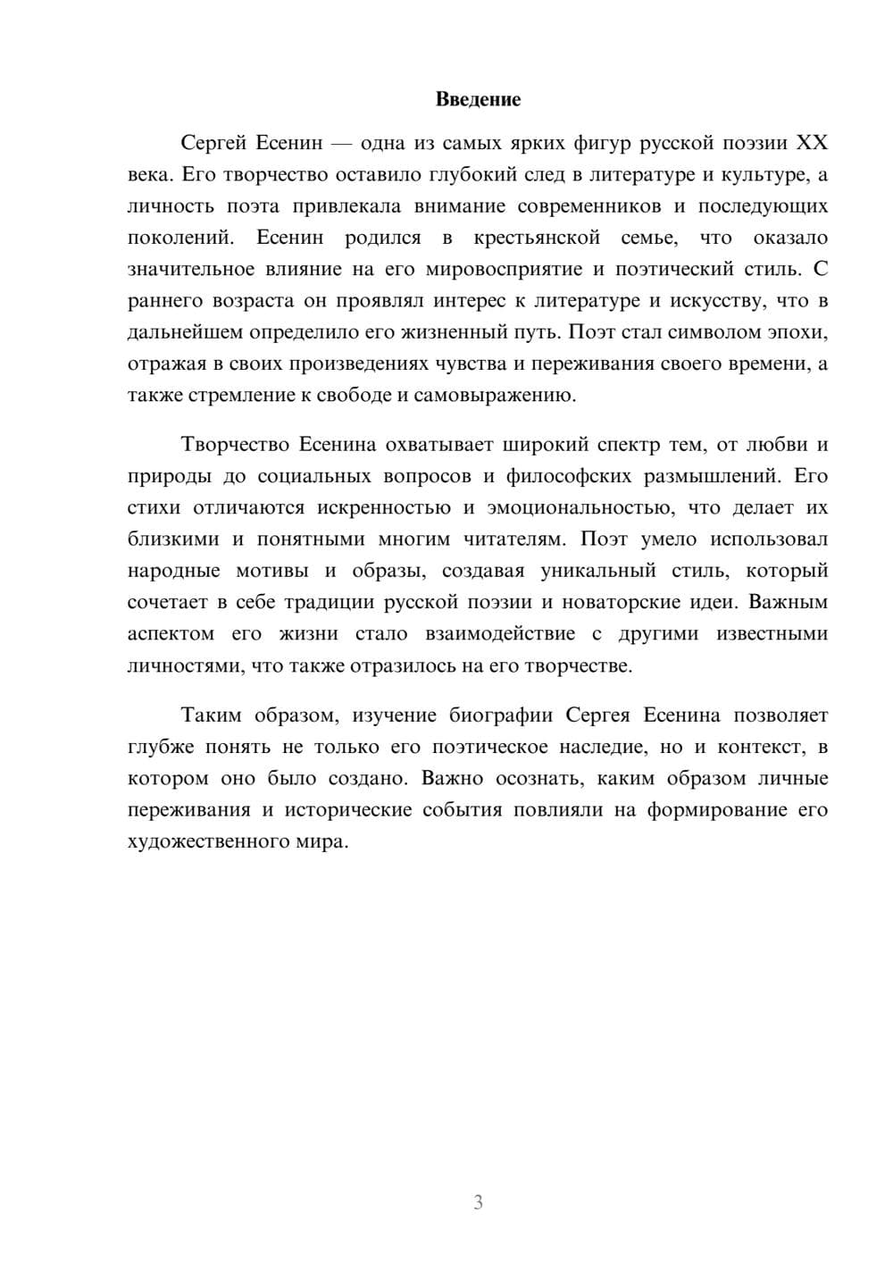 Предпросмотр реферата 3