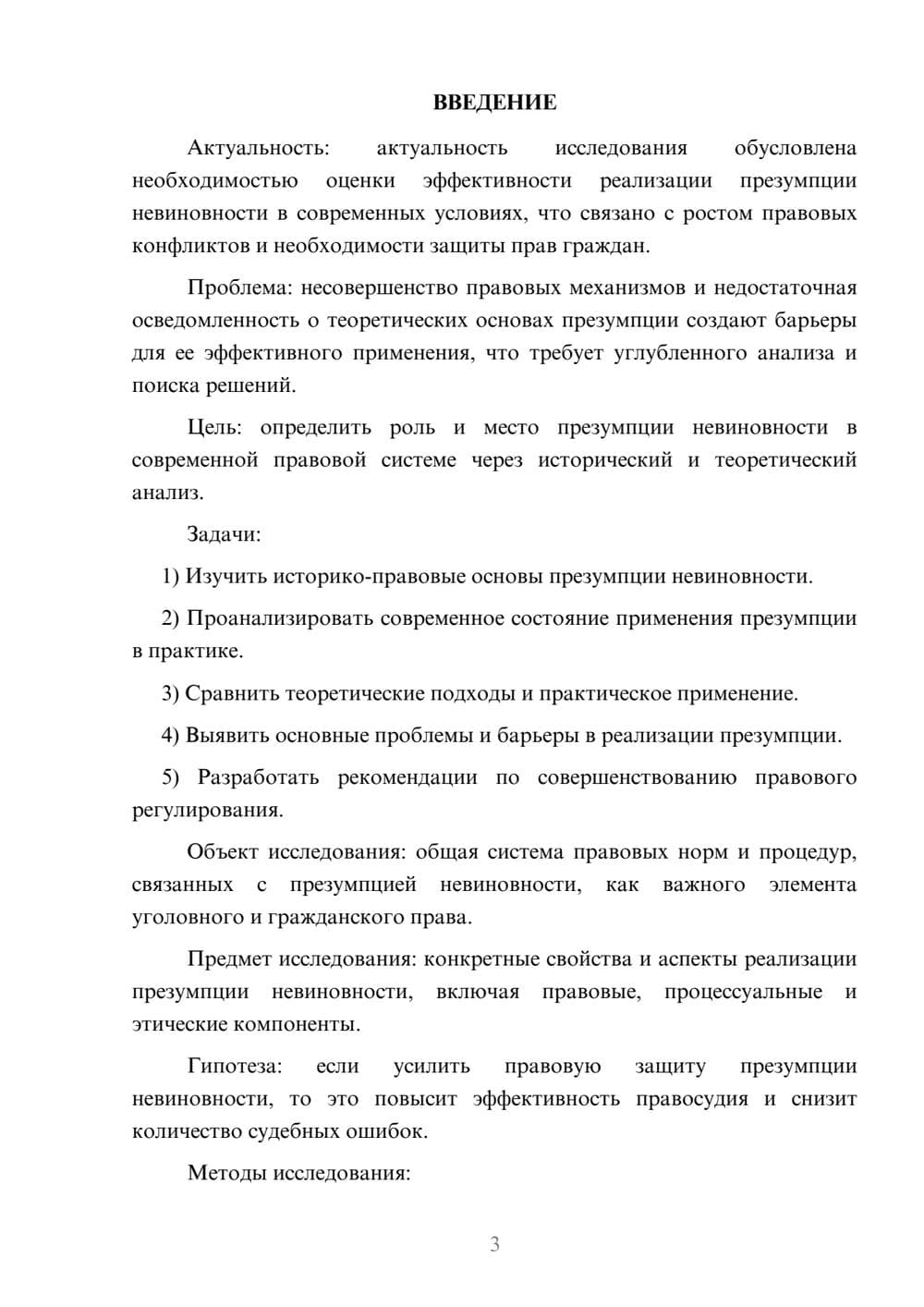 Предпросмотр курсовой работы 3