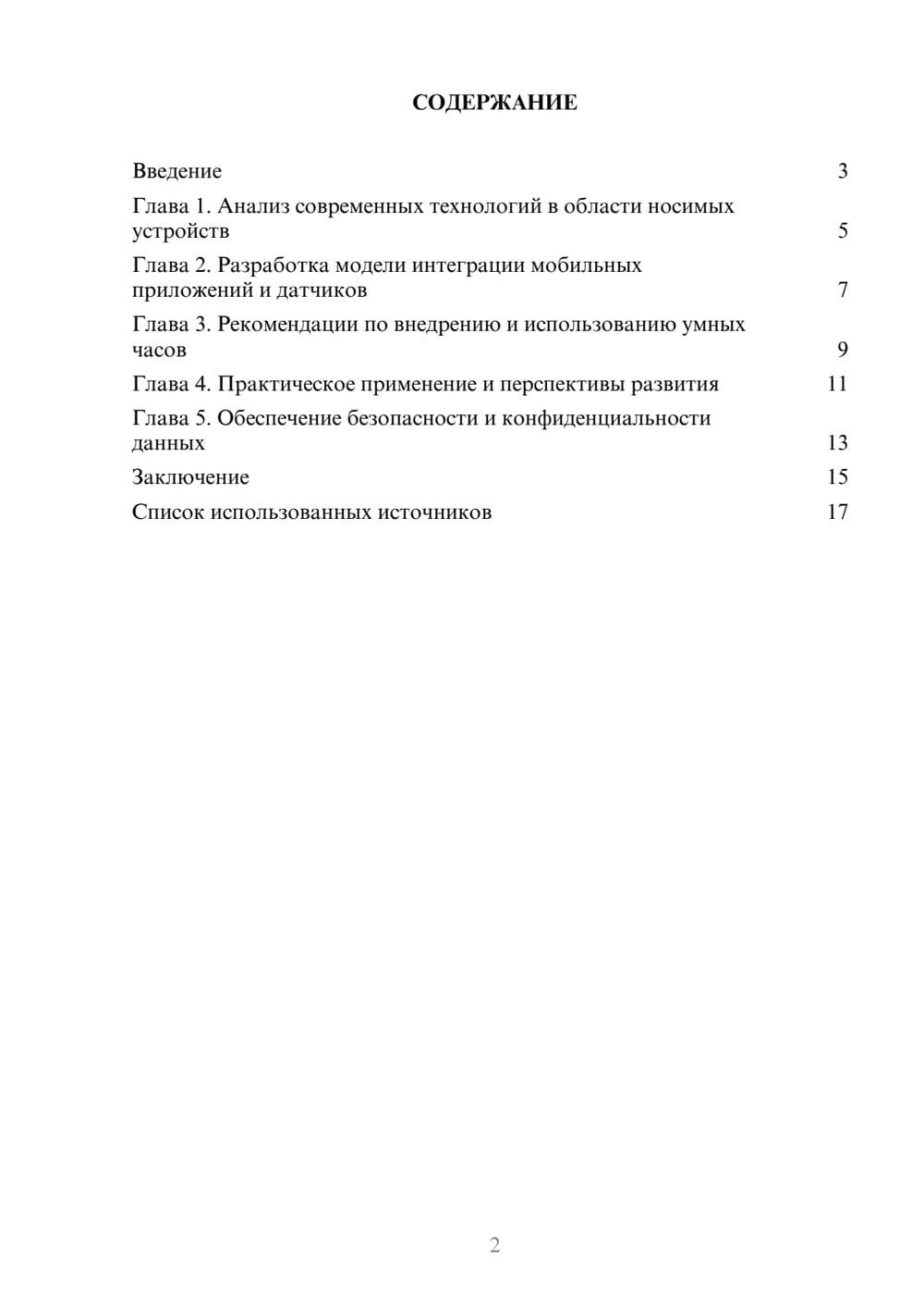 Предпросмотр реферата 2