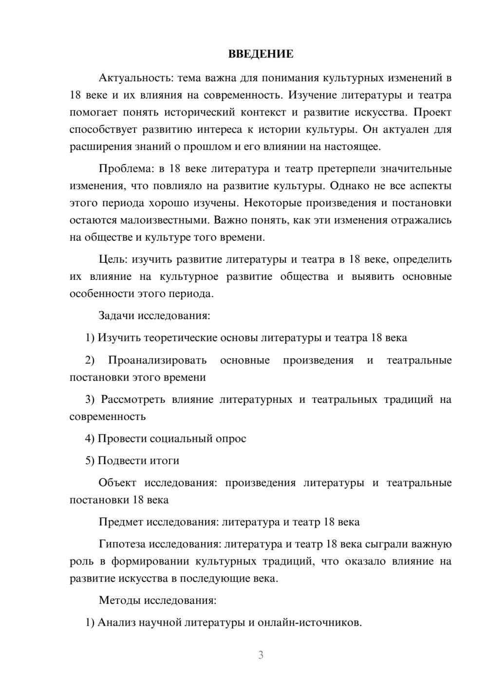 Предпросмотр проекта 3