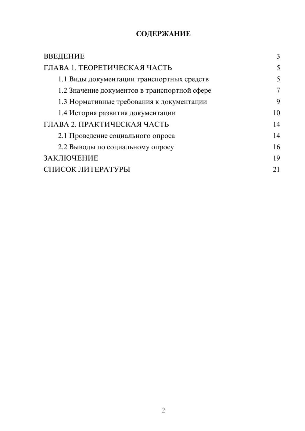 Предпросмотр проекта 2