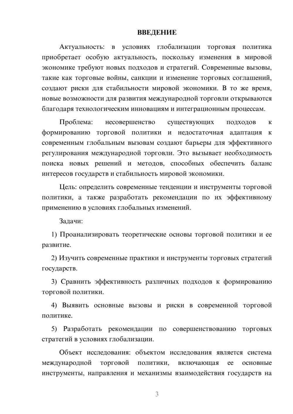Предпросмотр курсовой работы 3