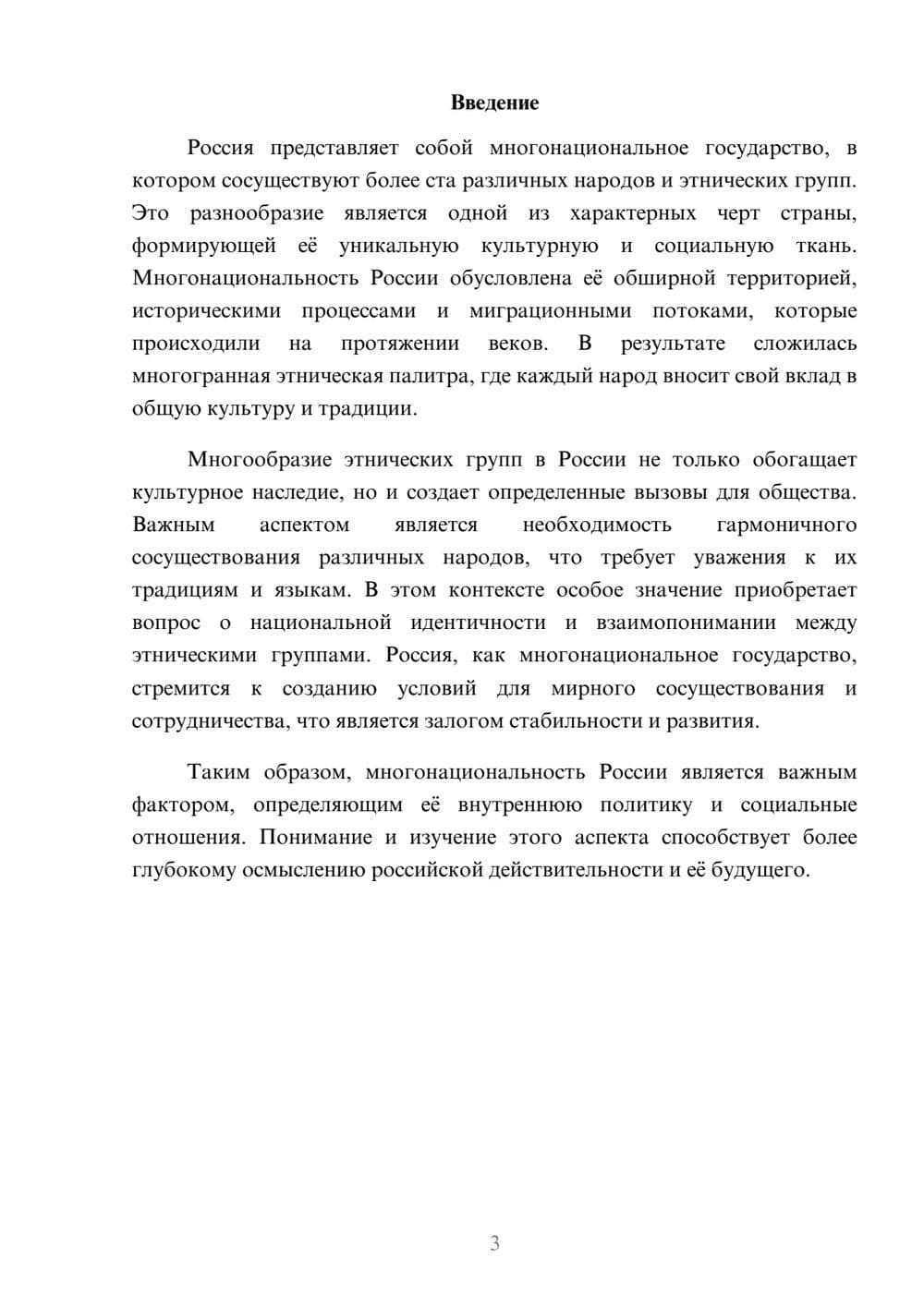 Предпросмотр реферата 3