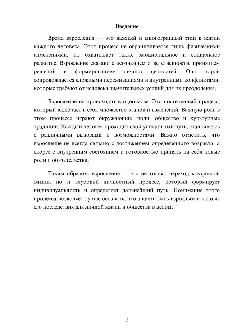 Предпросмотр реферата 3
