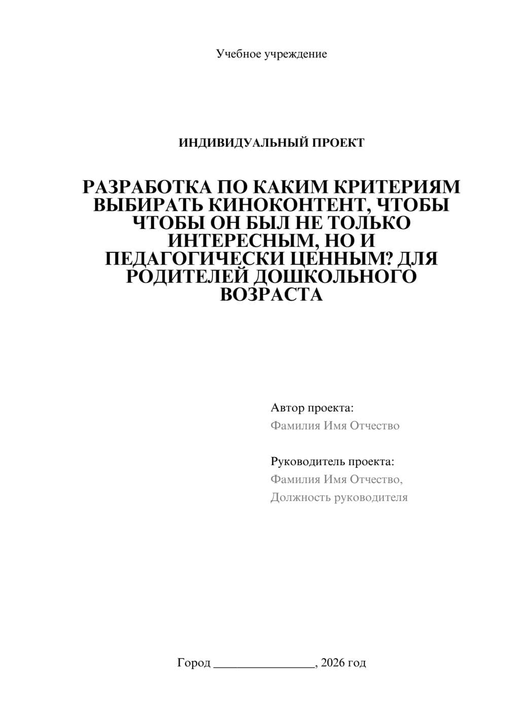 Предпросмотр проекта 1