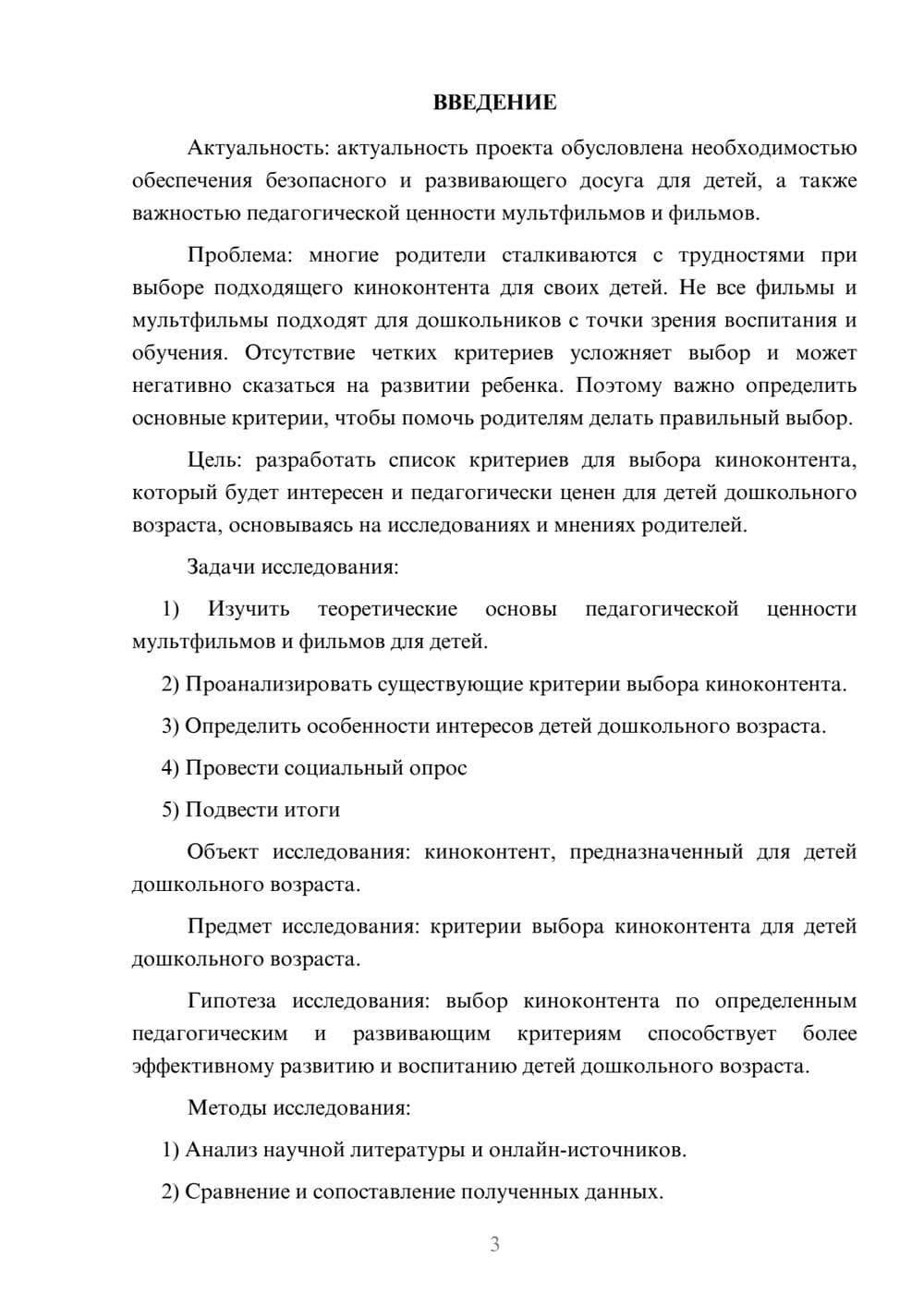 Предпросмотр проекта 3