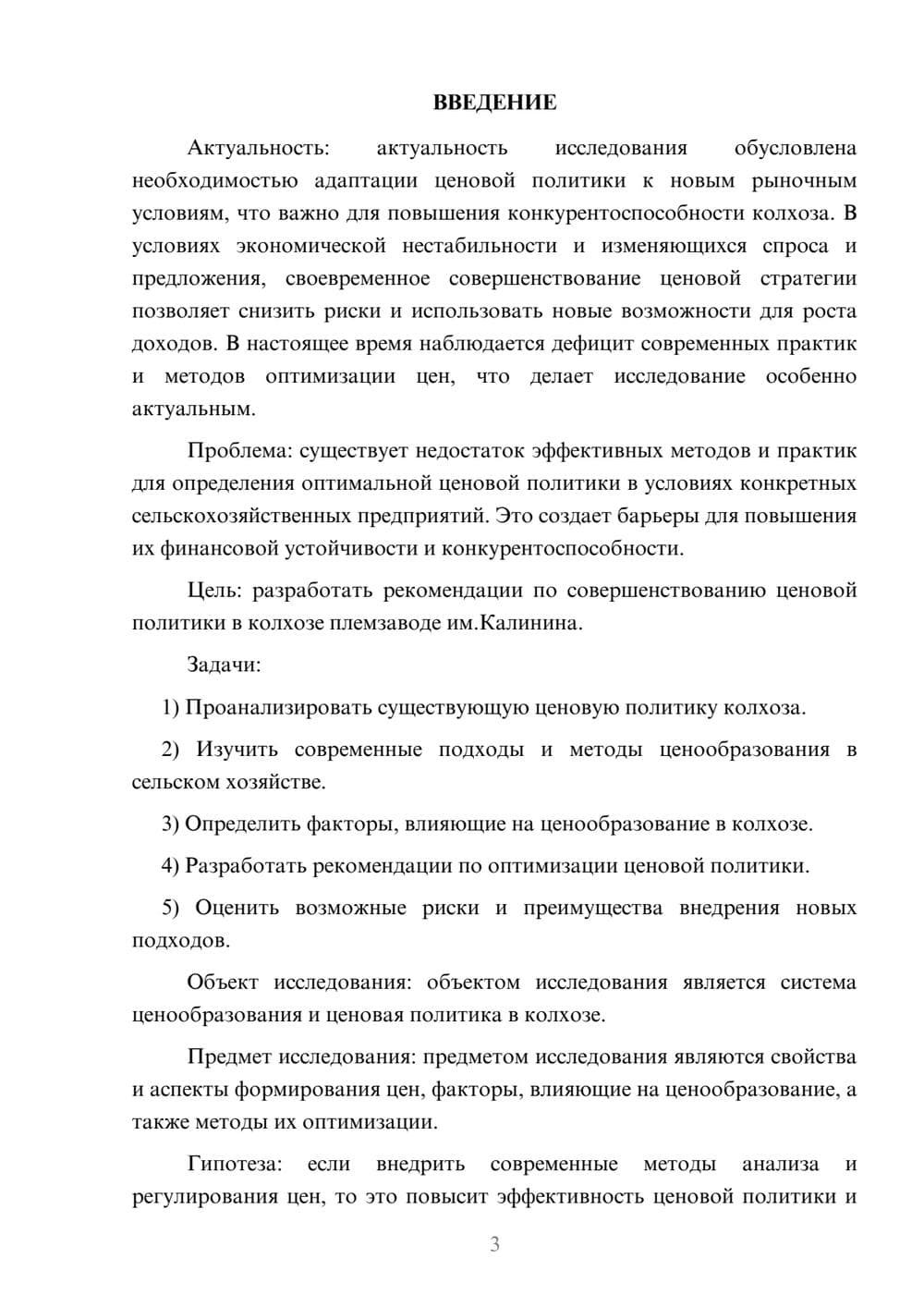 Предпросмотр курсовой работы 3