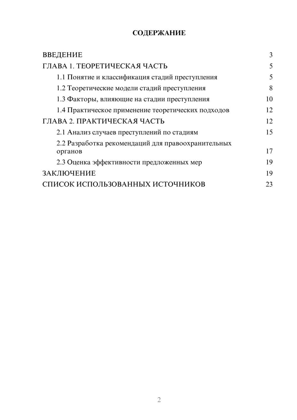 Предпросмотр курсовой работы 2