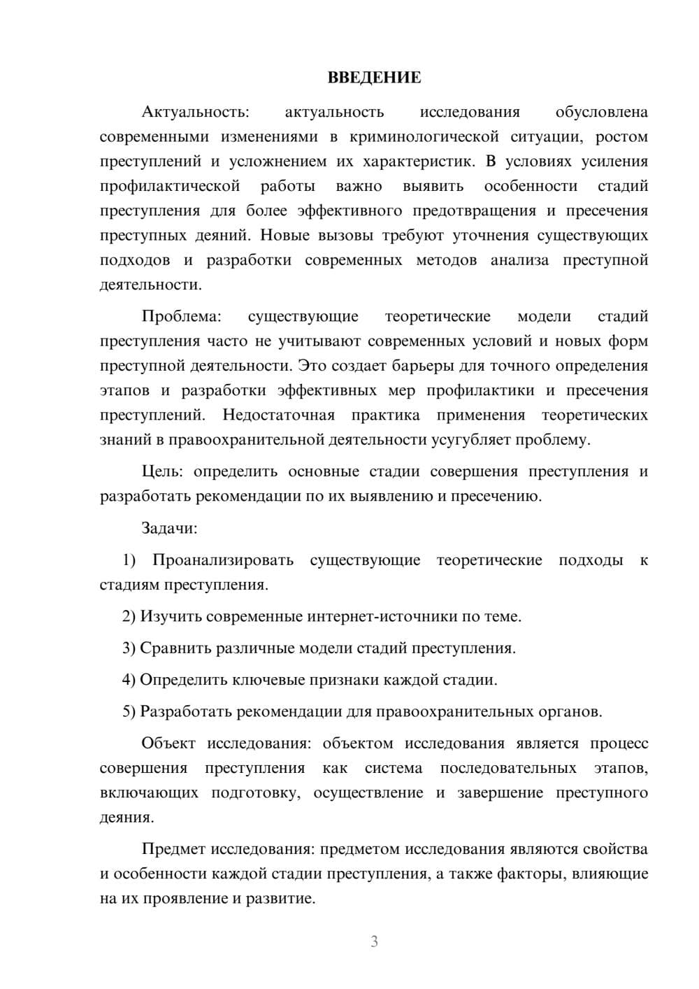 Предпросмотр курсовой работы 3