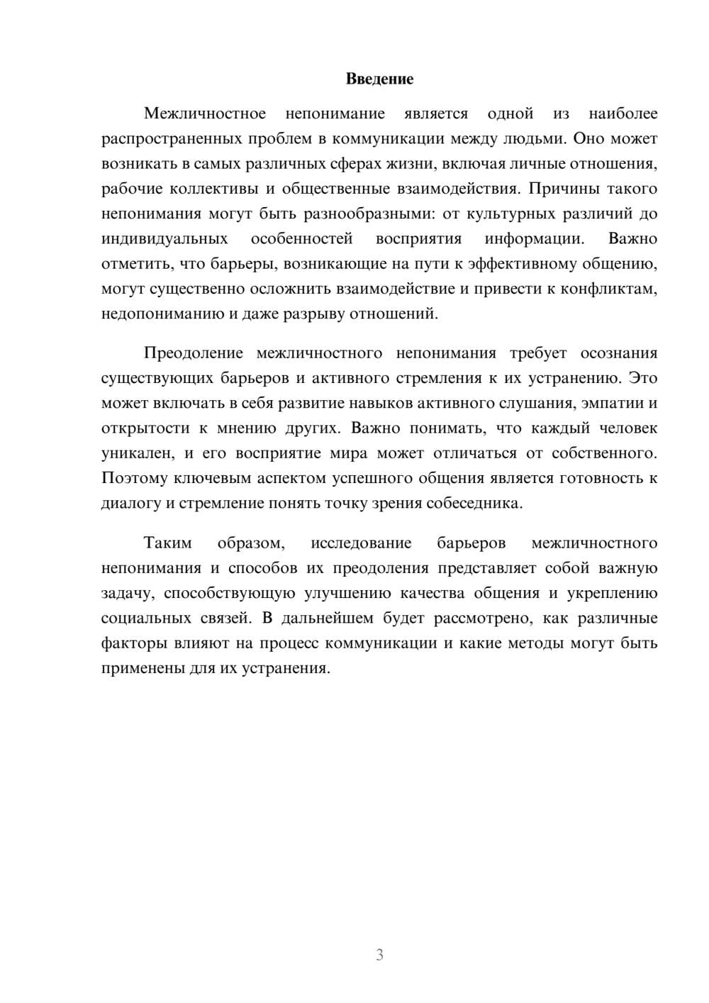 Предпросмотр реферата 3